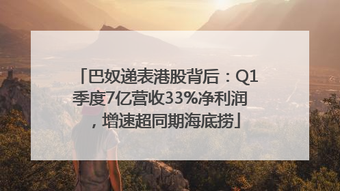 巴奴递表港股背后：Q1季度7亿营收33%净利润，增速超同期海底捞